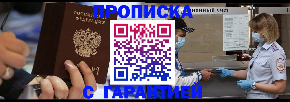 прописка 2025 в Кашире