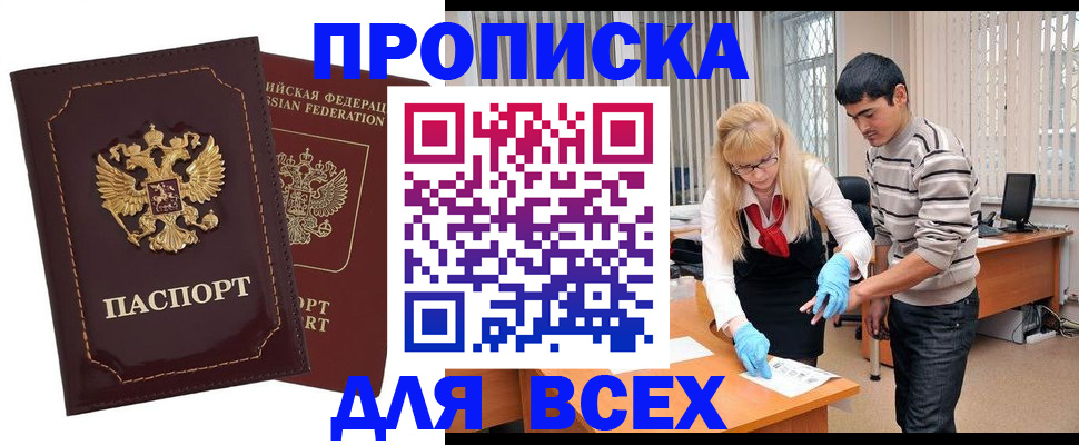 временная регистрация недорого в Кашире