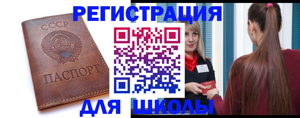 временная регистрация для школы в Кашире