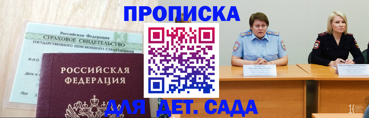 временная прописка в Кашире