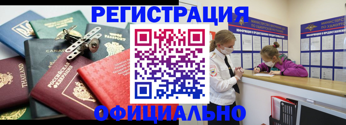 прописка в Кашире